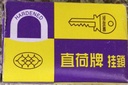 DOOR LOCK 265MM